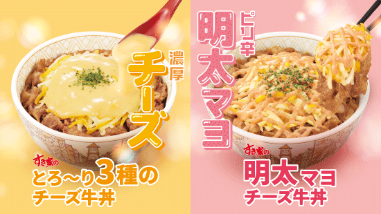 明太マヨチーズ牛丼