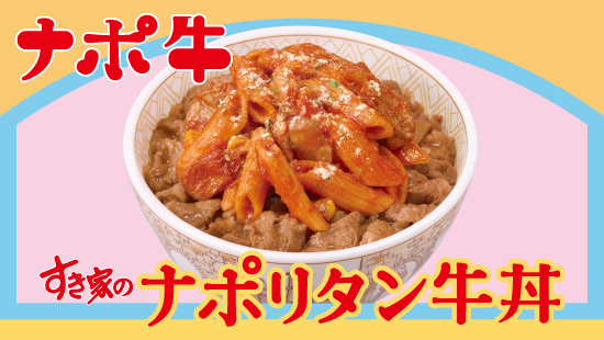 ナポリタン牛丼2504