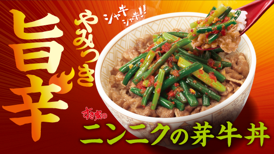 ニンニクの芽牛丼