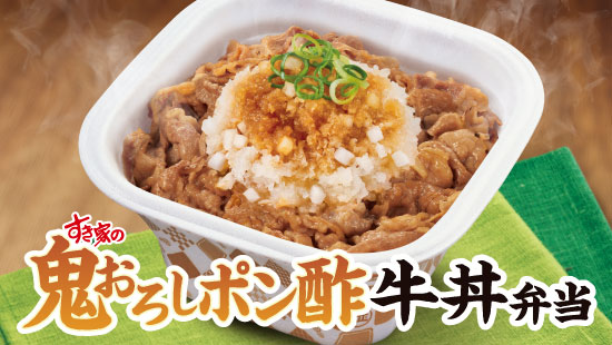 鬼おろしポン酢牛丼