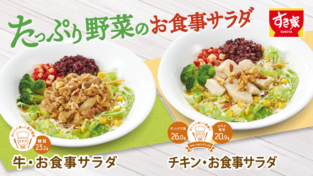 お食事サラダ