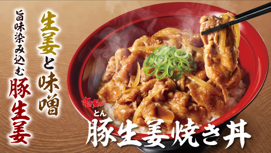 豚生姜焼き丼2506