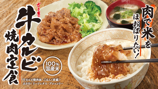 牛カルビ焼肉定食2506