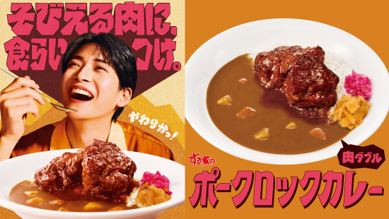 ポークロックカレーCM