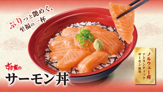 サーモン丼