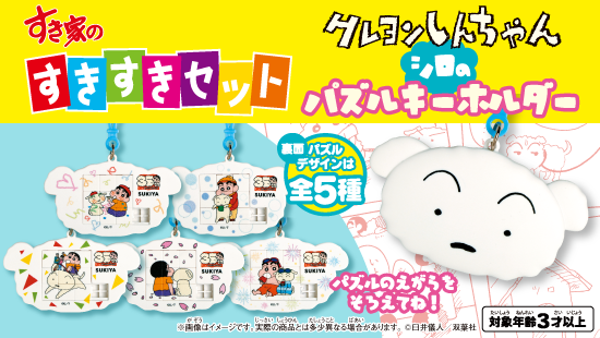 すきすきセット