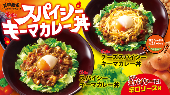 スパイシーキーマカレー丼
