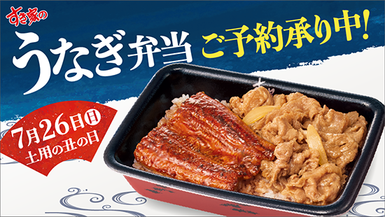 うなぎ弁当予約