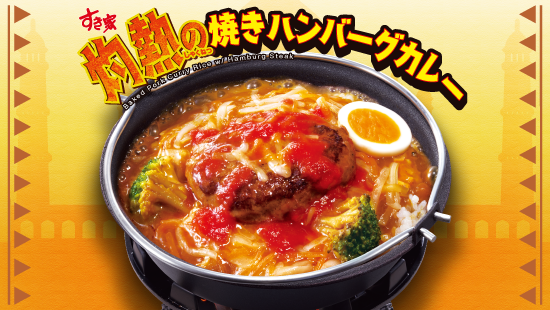 灼熱の焼きハンバーグカレー