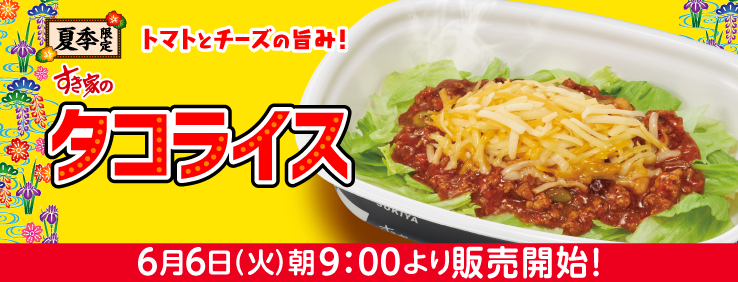 タコライス