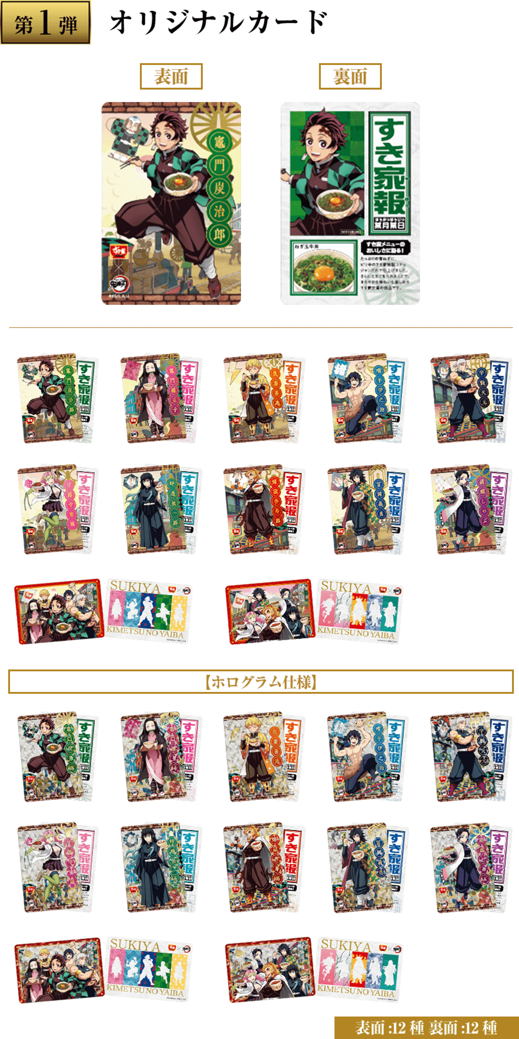 表面：12種 裏面：12種 【全種ホログラム仕様もあり】