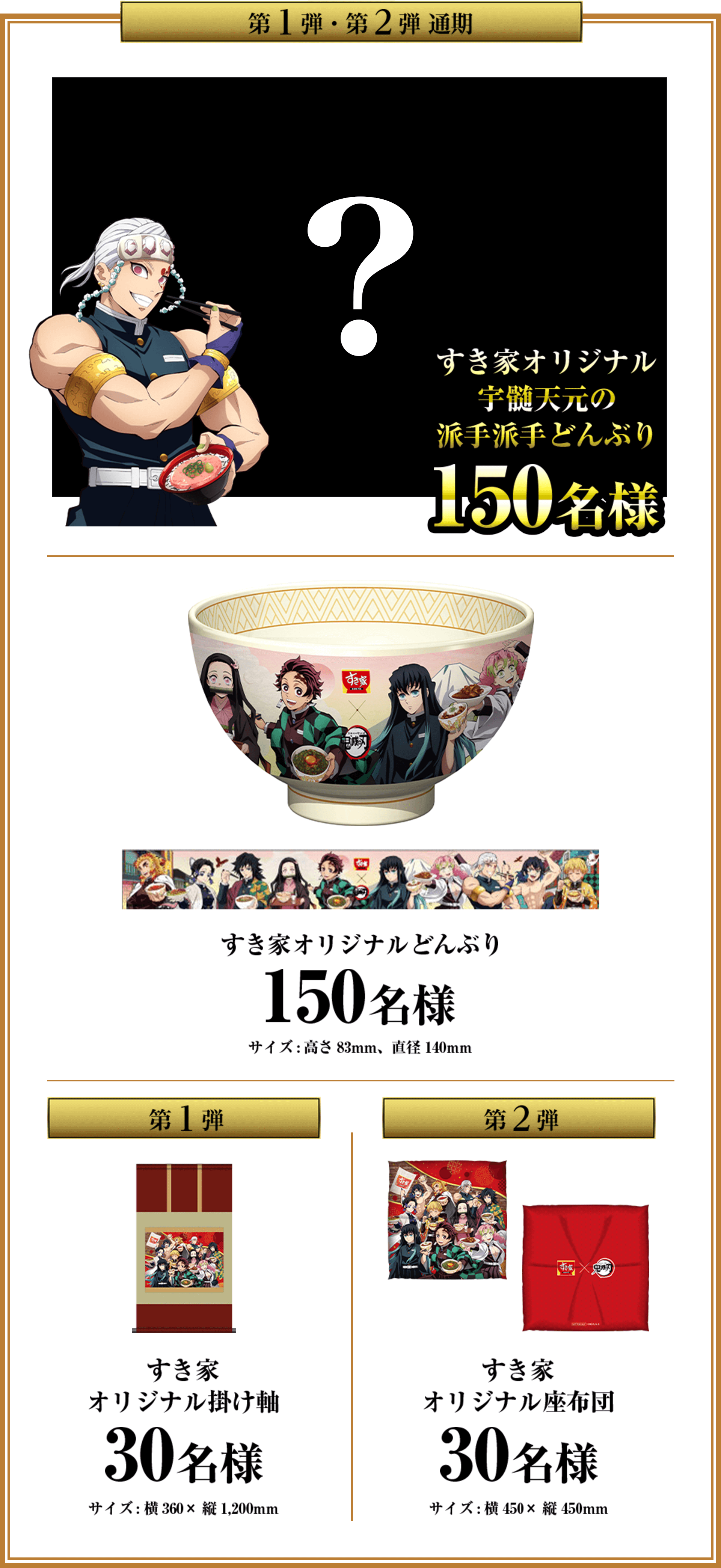 限定オリジナルグッズ一覧