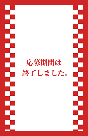 限定オリジナルグッズ一覧