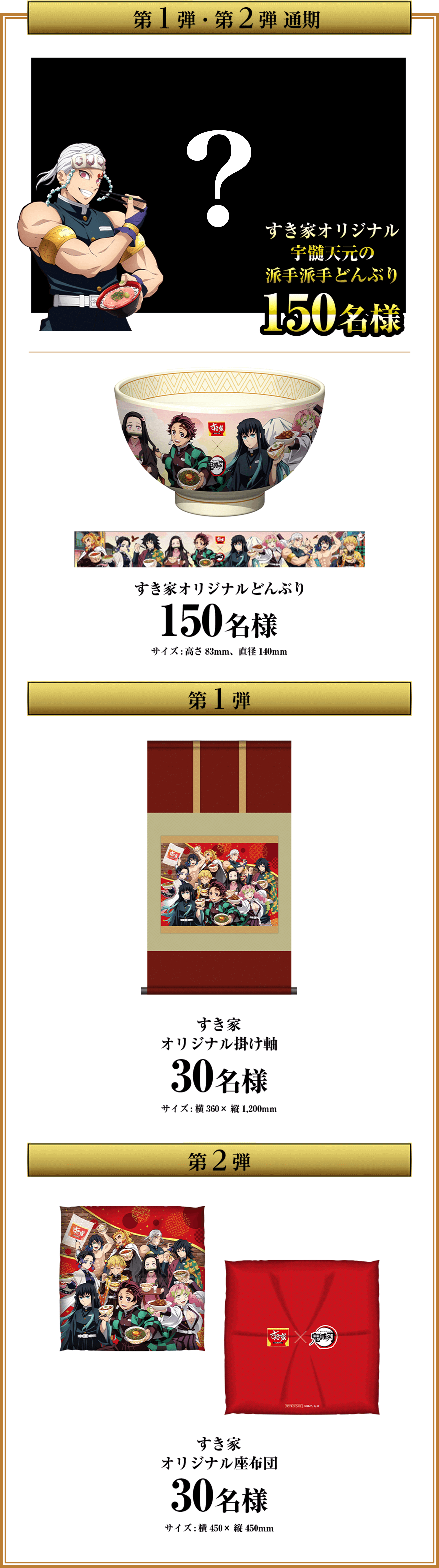 鬼滅の刃×すき家 2023 コラボ すきすきセット ノートシール 炭治郎＆禰