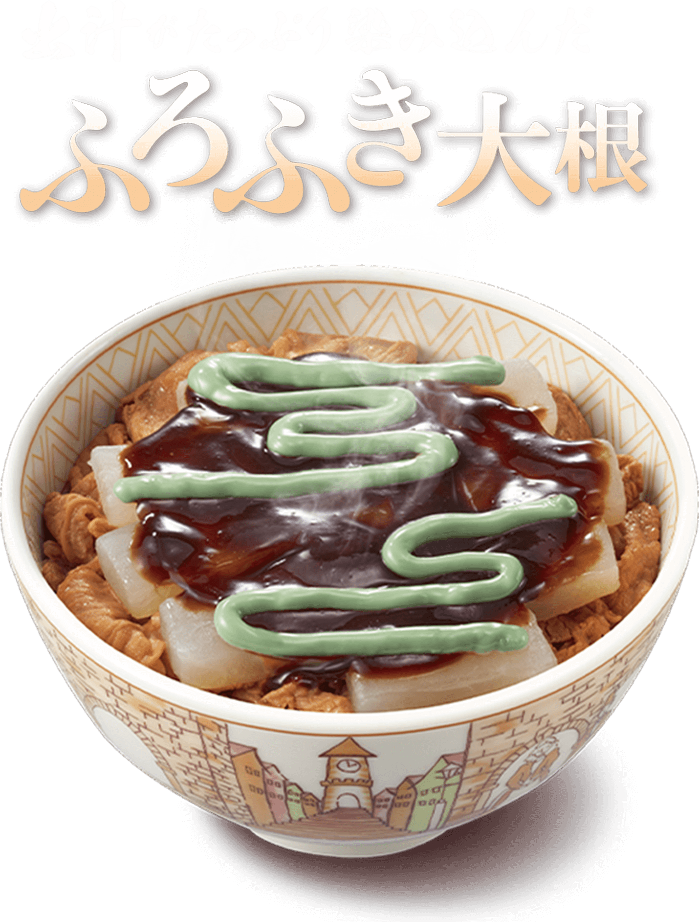 出汁がたっぷり染み込んだふろふき大根