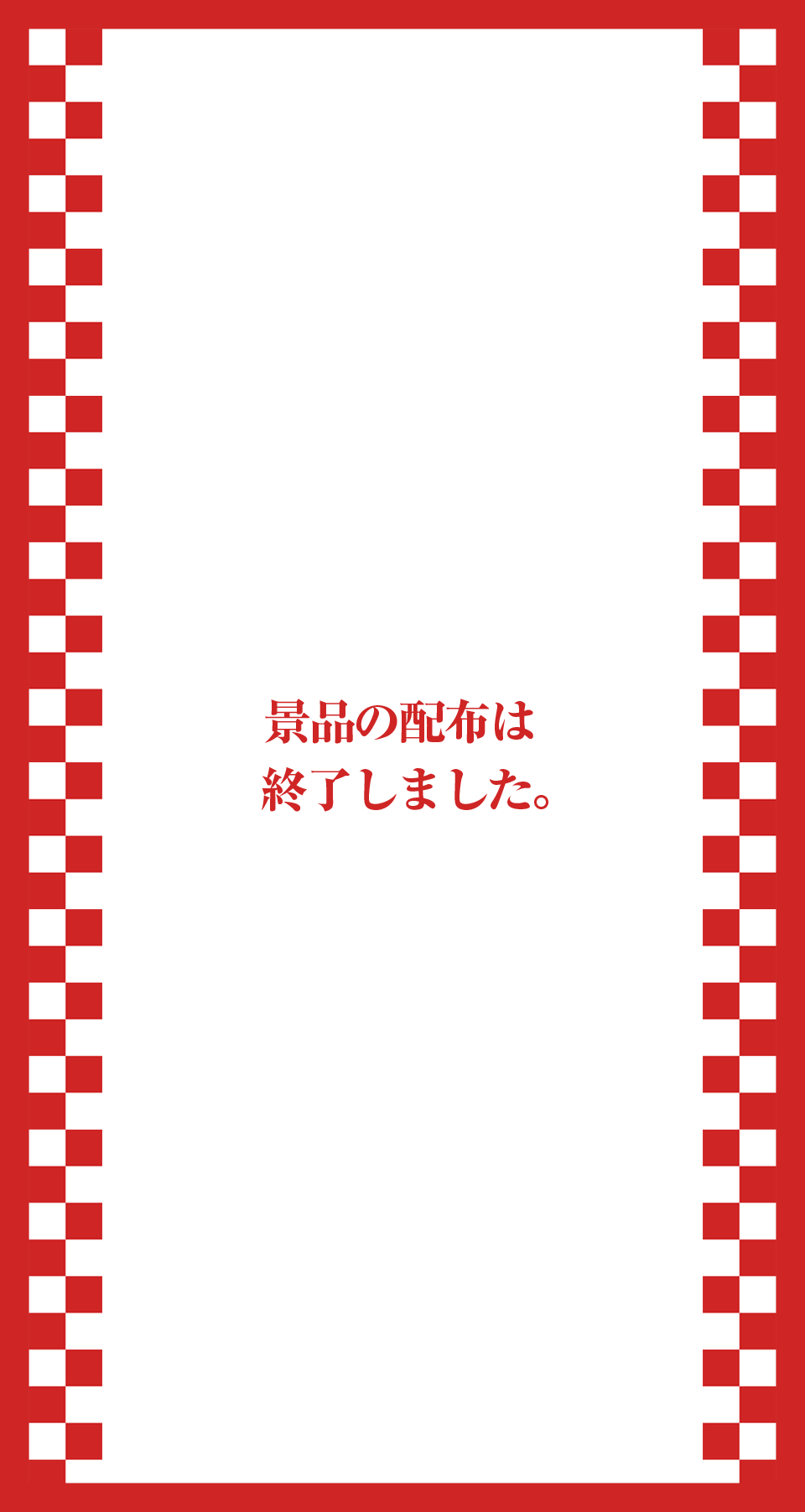 すき家×鬼滅の刃キャンペーン