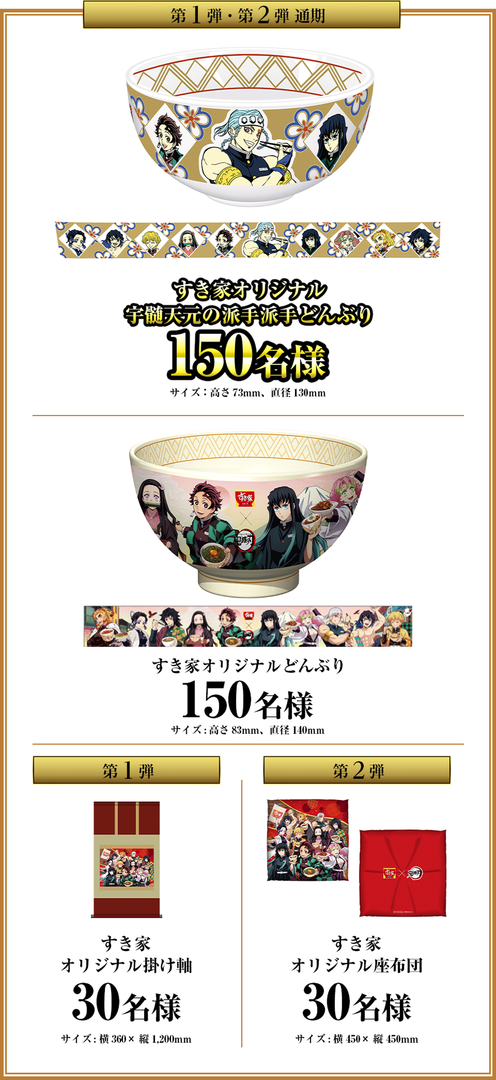 限定オリジナルグッズ一覧