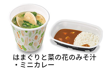 はまぐりと菜の花のみそ汁<br>ミニカレーセット