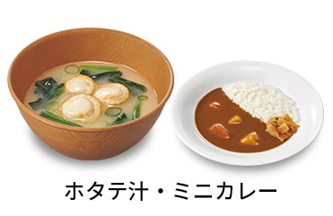 ホタテ汁ミニカレーセット