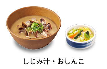しじみ汁おしんこセット