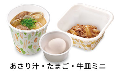 あさり汁追い牛たまごセット