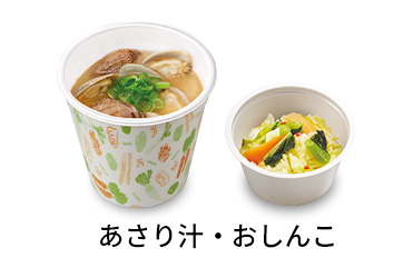 あさり汁おしんこセット
