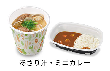 あさり汁ミニカレーセット
