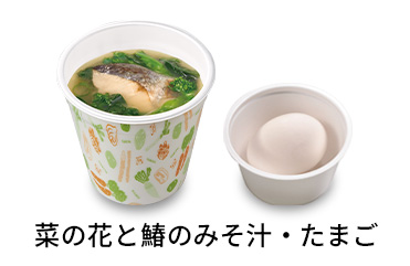 菜の花と鰆のみそ汁たまごセット