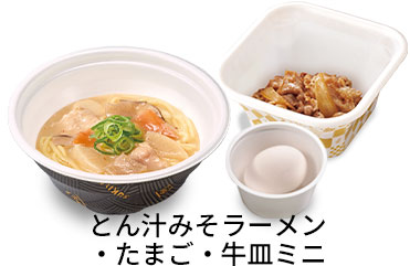 とん汁みそラーメン追い牛たまごセット