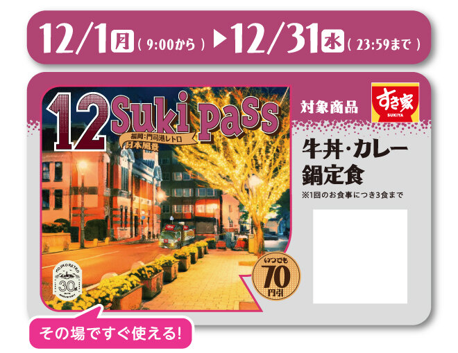 photo_20251201_sukipass.jpg
