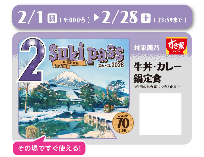 photo_20260201_sukipass.jpg